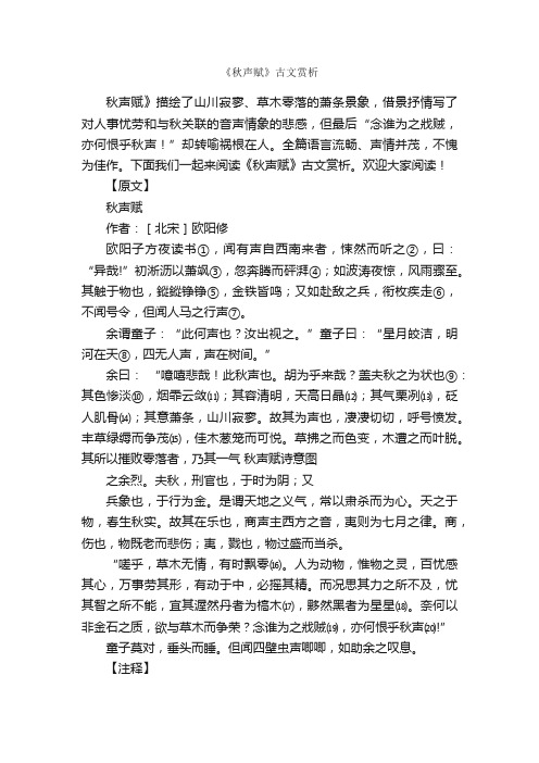 《秋声赋》古文赏析