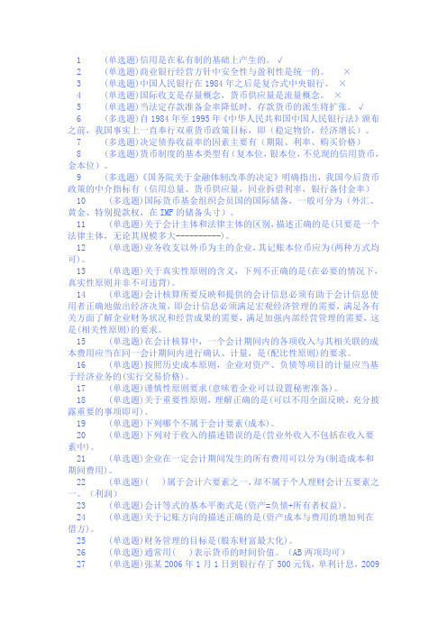 货币银行学形成性考核答案