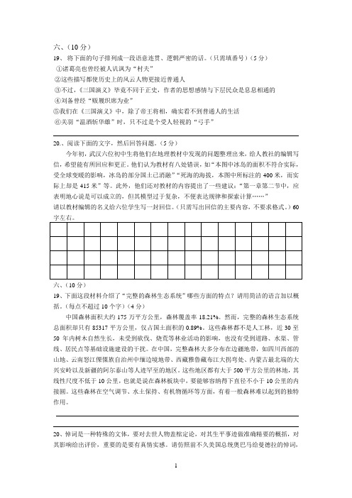 高中语文语言文字运用 试题附答案