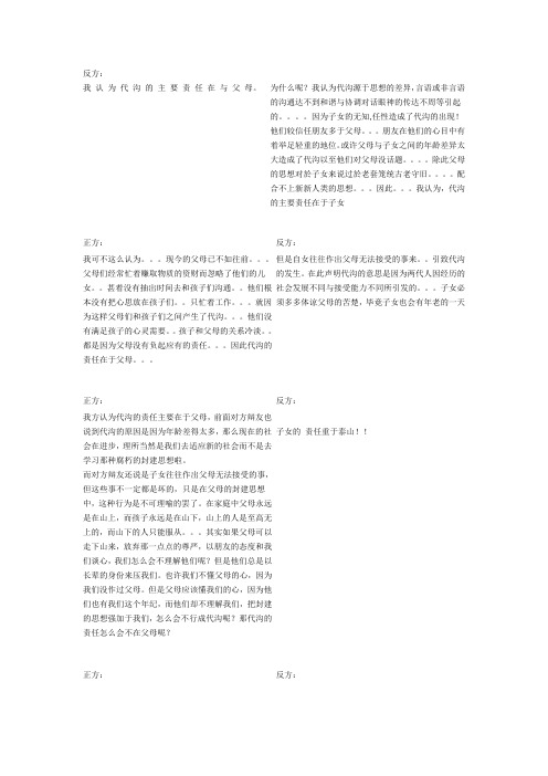 代沟的主要责任在父母一辩初稿