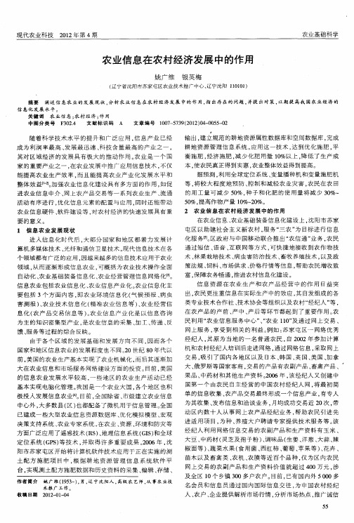 农业信息在农村经济发展中的作用