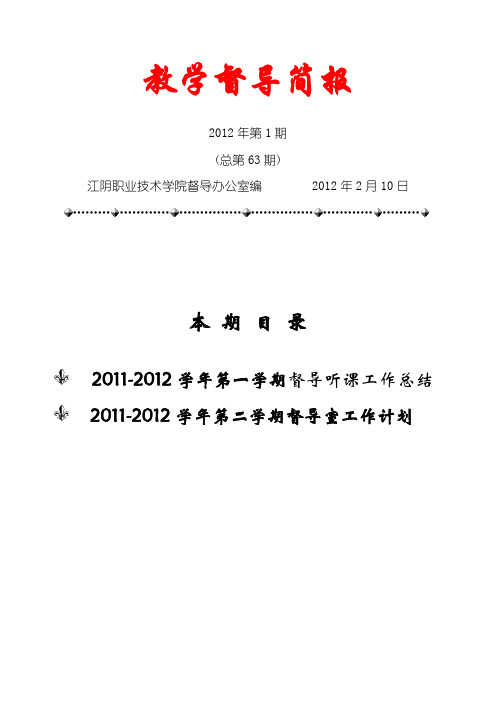 教学督导简报