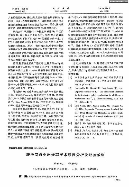 腰椎间盘突出症再手术原因分析及经验教训