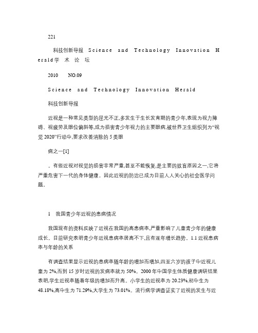 青少年近视防治的研究进展.