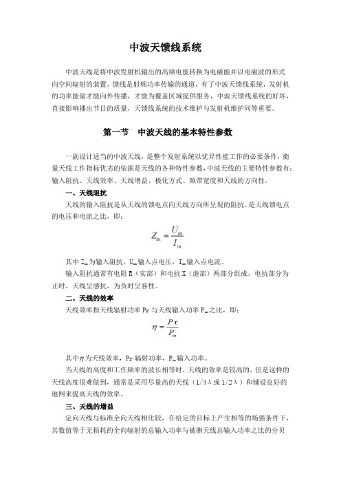 中波天馈线系统