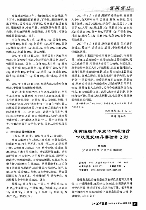 麻黄连翘赤小豆汤加减治疗下肢复发性丹毒验案2则