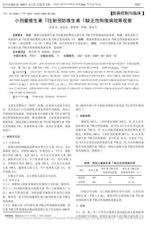 小剂量维生素D注射预防维生素D缺乏性佝偻病效果观察_范圣化