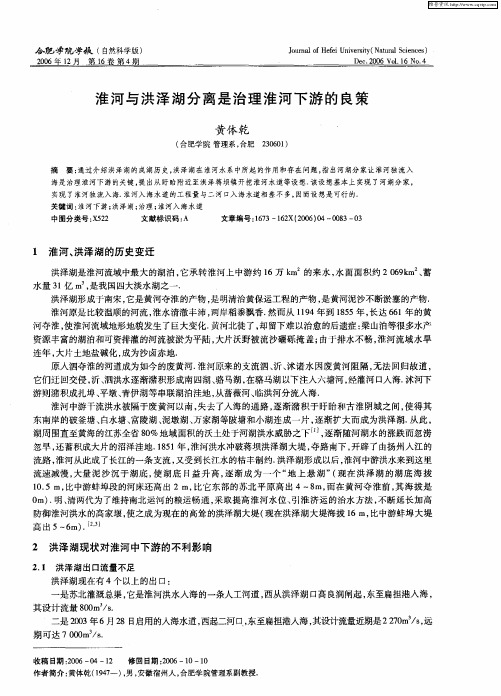 淮河与洪泽湖分离是治理淮河下游的良策