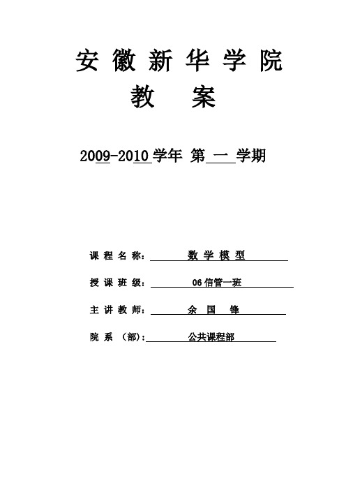 汽车刹车距离模型教案解读【范本模板】