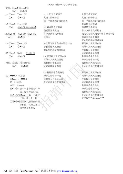 陶喆天天吉他谱 演唱会版