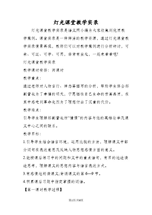 灯光课堂教学实录