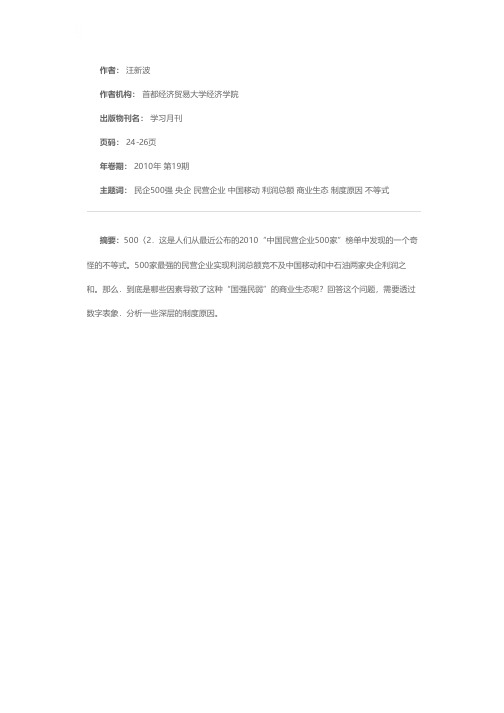 透过数字看“国强民弱”——为什么民企500强不敌央企两巨头