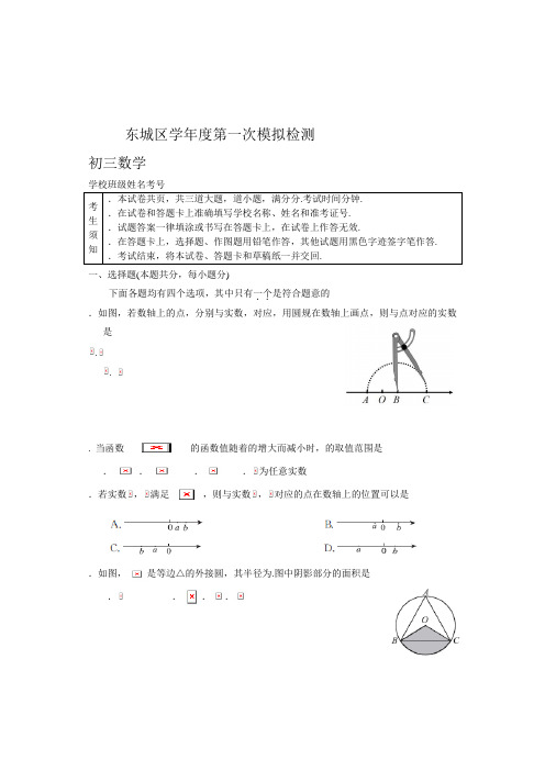 2018年北京市东城区初三一模数学试卷及答案