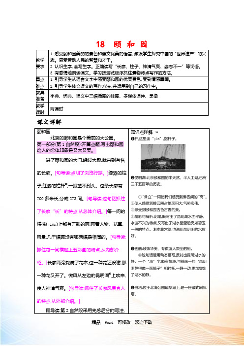 (公开课教案)四年级上册语文《颐和园》
