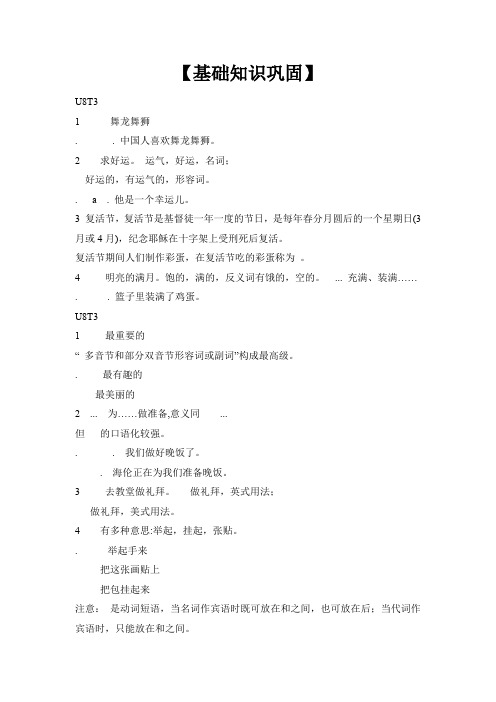 2018仁爱英语7年级下册U8T3学科讲义(有答案)