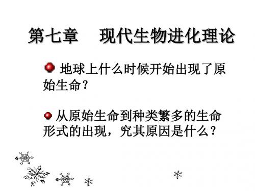高一生物现代生物进化理论的由来