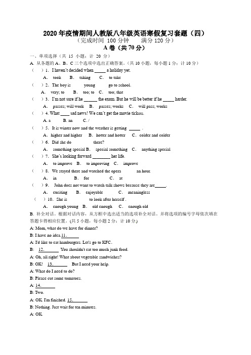 2020年疫情期间人教版八年级英语寒假复习套题(四)(附答案)