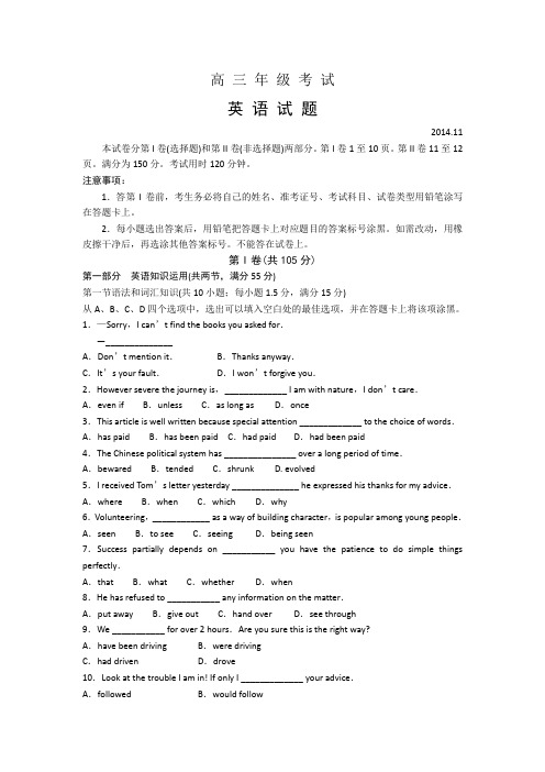 山东省泰安市2015届高三上学期期中考试英语试题 Word版含答案