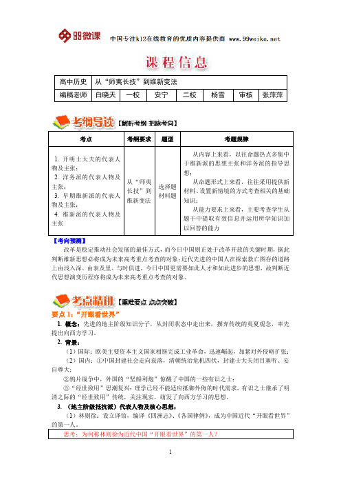【2018新课标 高考必考知识点 教学计划 教学安排 教案设计】高三历史：从“师夷长技”到维新变法