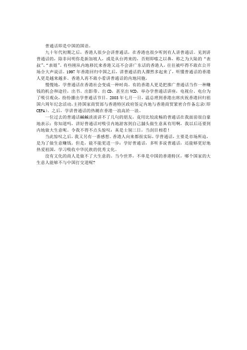 普通话在香港的变迁