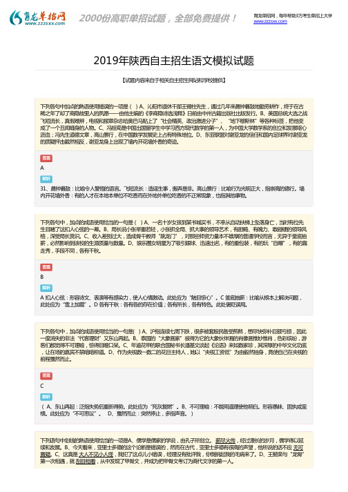 2019年陕西自主招生语文练习题