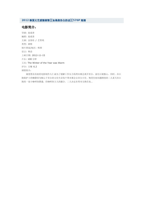 2012韩国文艺爱情剧情][如果我告白的话][576P高清