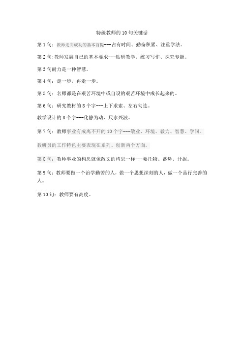 特级教师的10句关键话
