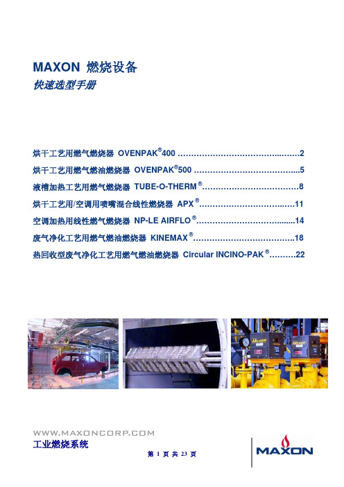 汽车行业燃烧器快速选型手册