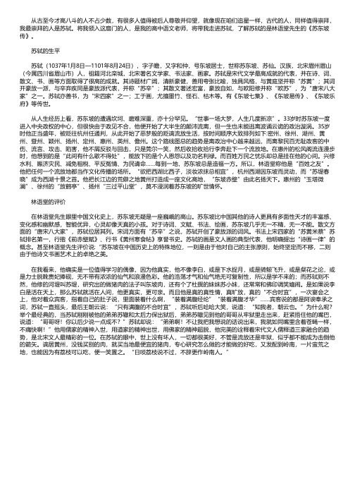 苏东坡传主要内容