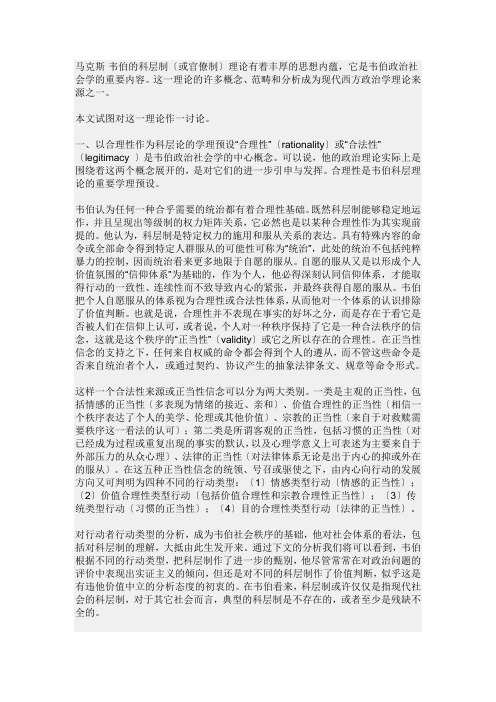 马克斯韦伯科层制