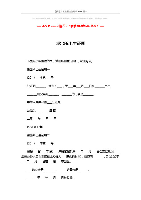【推荐】派出所出生证明word版本 (4页)