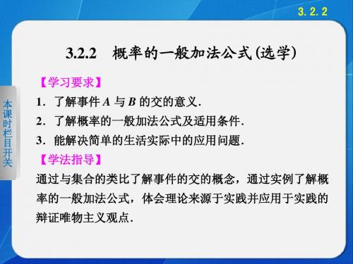 《步步高 学案导学设计》2013-2014学年 高中数学 人教B版必修3【配套备课资源】3.2.2