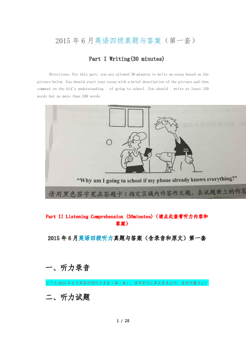 2015年6月第一套CET-4真题