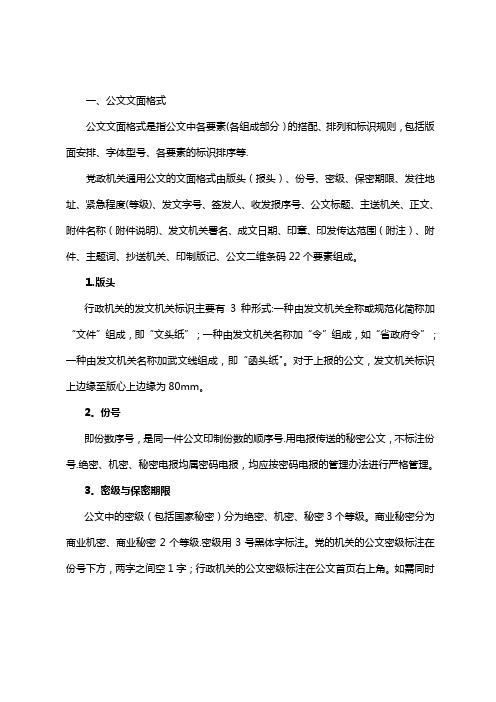 办公室文秘必备——公文基本格式