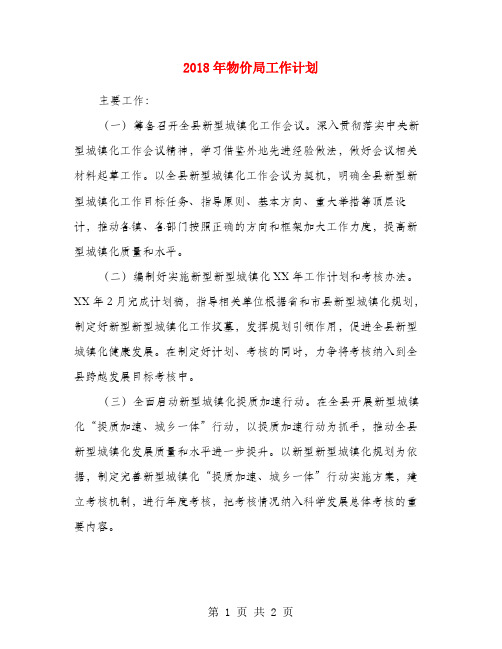 2018年物价局工作计划