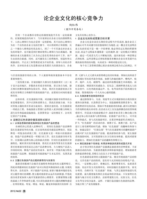 论企业文化的核心竞争力