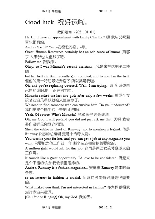 The devil wears prada台词(中英对照)之欧阳引擎创编