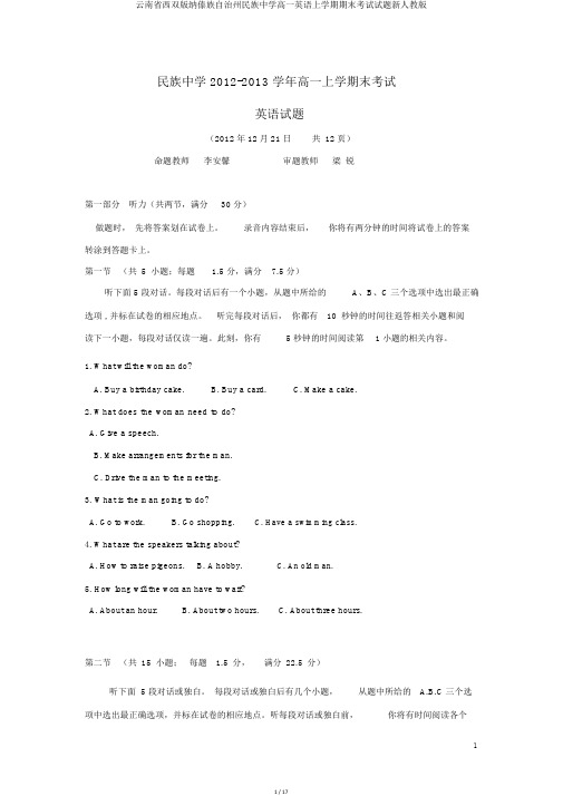 云南省西双版纳傣族自治州民族中学高一英语上学期期末考试试题新人教版