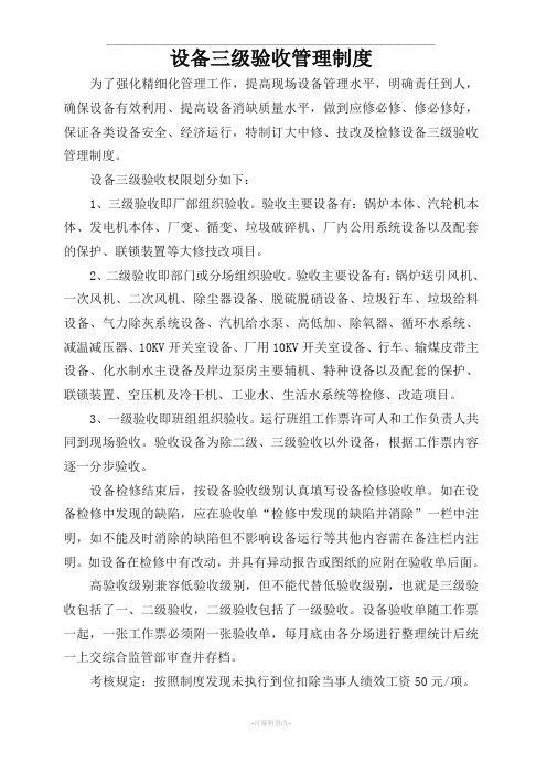 热电厂——设备三级验收管理制度
