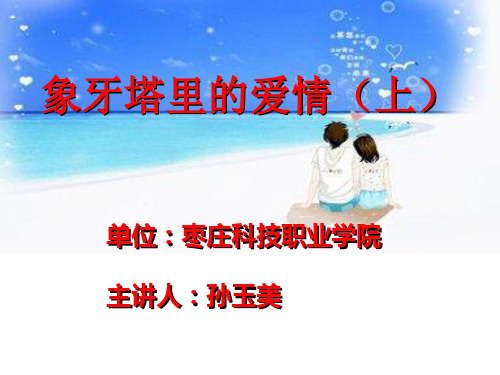 思想道德修养与法律基础理解爱情
