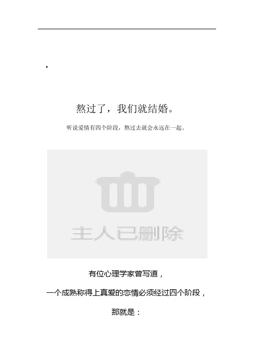 爱情所要经历的四个阶段