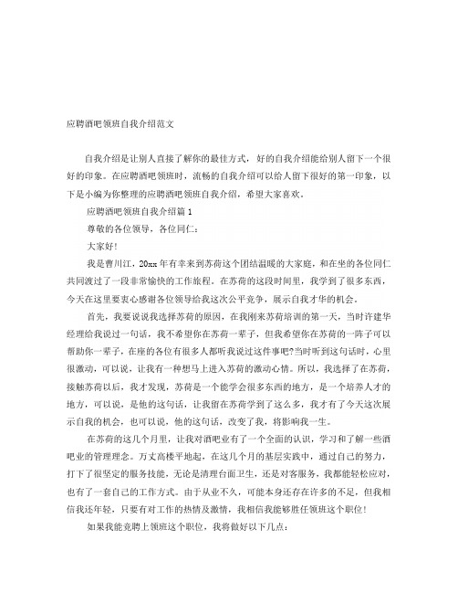 应聘酒吧领班自我介绍范文