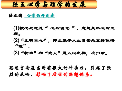 陆王心学
