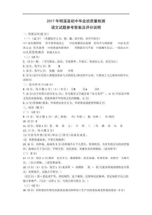 2017明溪质检初三语文答案