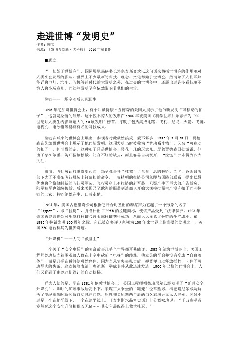 走进世博“发明史”