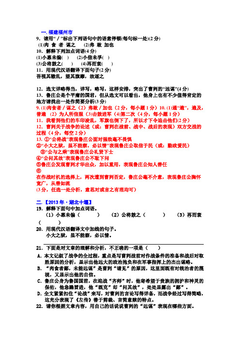 曹刿论战练习题集锦