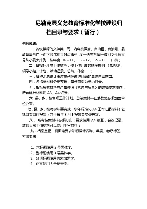 义务教育标准化学校建设档案目录