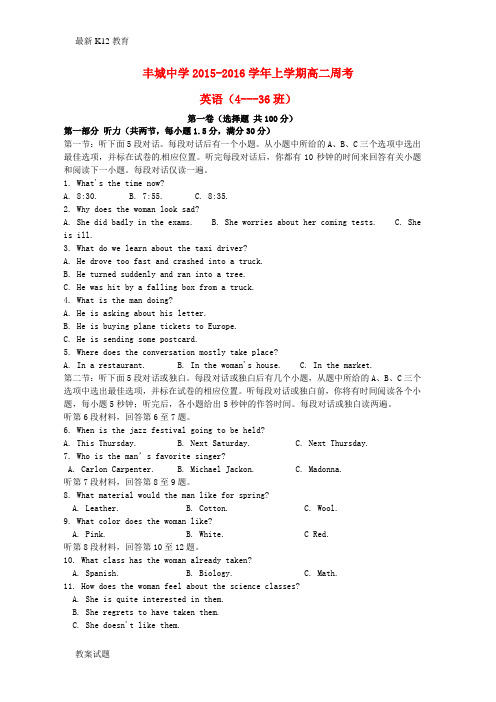 【配套K12】高二英语上学期周练试卷(1.10)