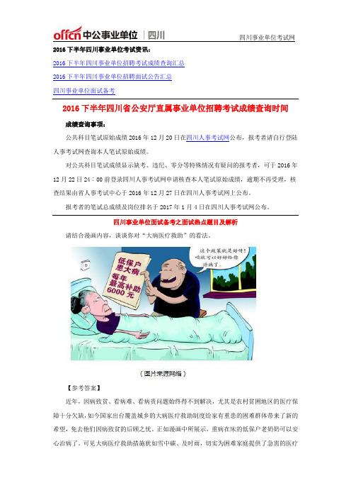 2016下半年四川省公安厅直属事业单位招聘考试成绩查询时间