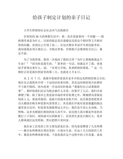 给孩子制定计划的亲子日记